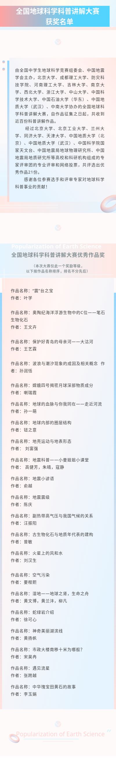 讲解大赛获奖名单.jpg