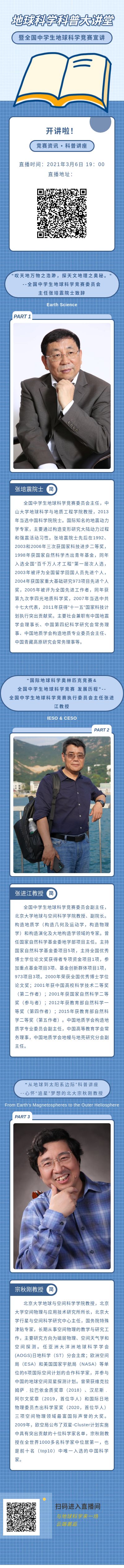 科普大讲堂预告长图.jpg
